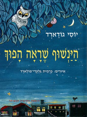 cover image of הינשוף שראה הפוך - The Backward Owl